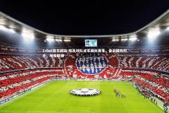 1xbet官方网站-埃及球队进军国际赛事，备战国外对手，埃及联赛