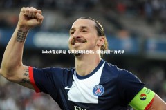 1xbet官方网站-布莱顿取得胜利，保级前景一片光明