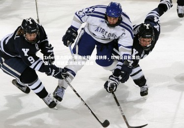 1xbet官方网站-德尚诠释阵容抉择，坎特征召彰显价值，孔德状态波动无需过虑