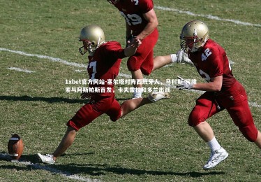 1xbet官方网站-塞尔塔对阵西班牙人，马科斯-阿隆索与阿斯帕斯首发，卡夫雷拉和多兰出战