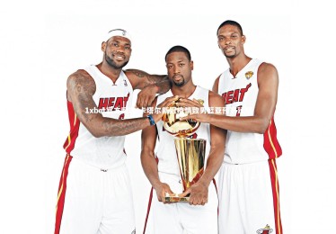 1xbet官方网站-卡塔尔新冠疫情致男篮亚预赛延期