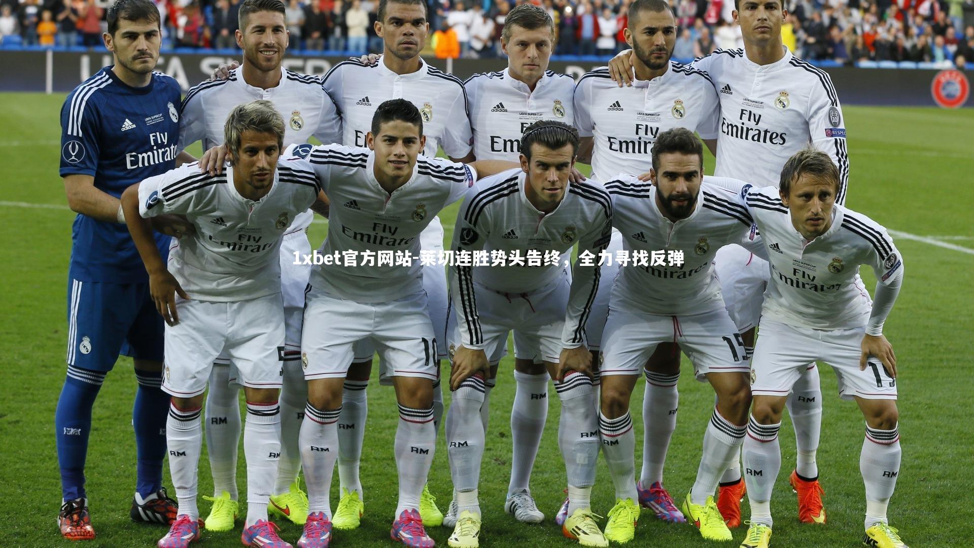 莱切连胜势头告终,全力寻找反弹