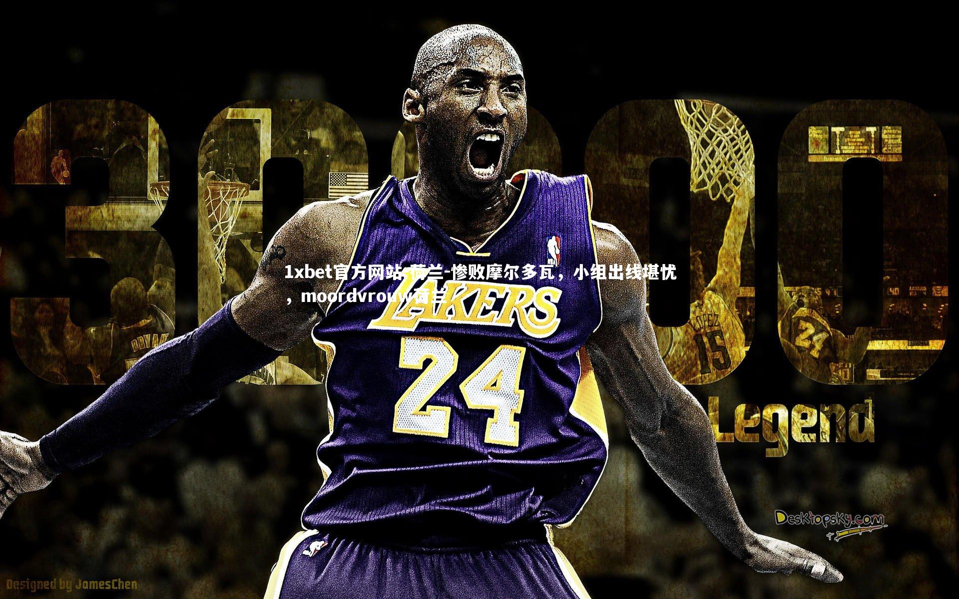 荷兰-惨败摩尔多瓦,小组出线堪忧,moordvrouw荷兰