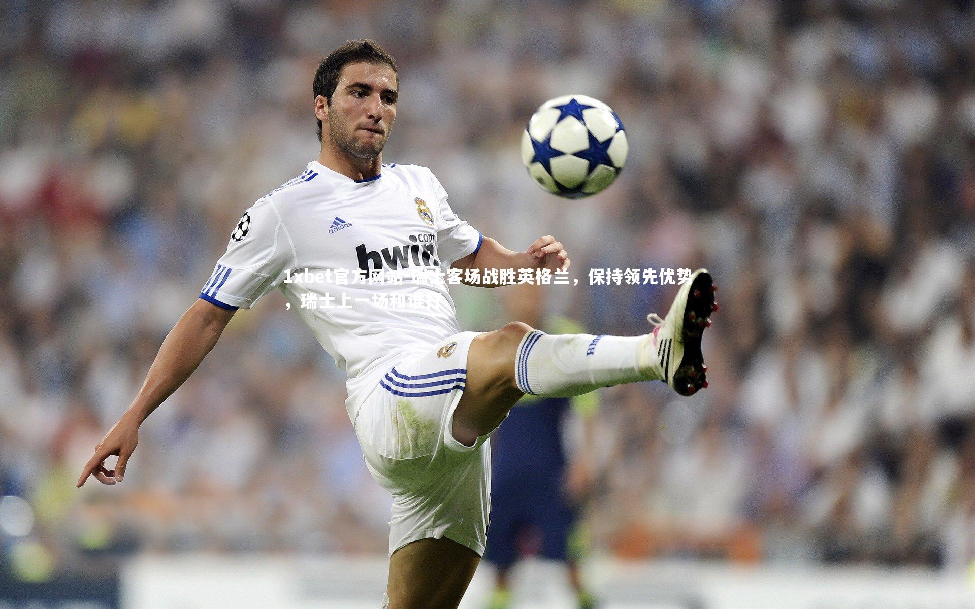 瑞士客场战胜英格兰,保持领先优势,瑞士上一场和谁打