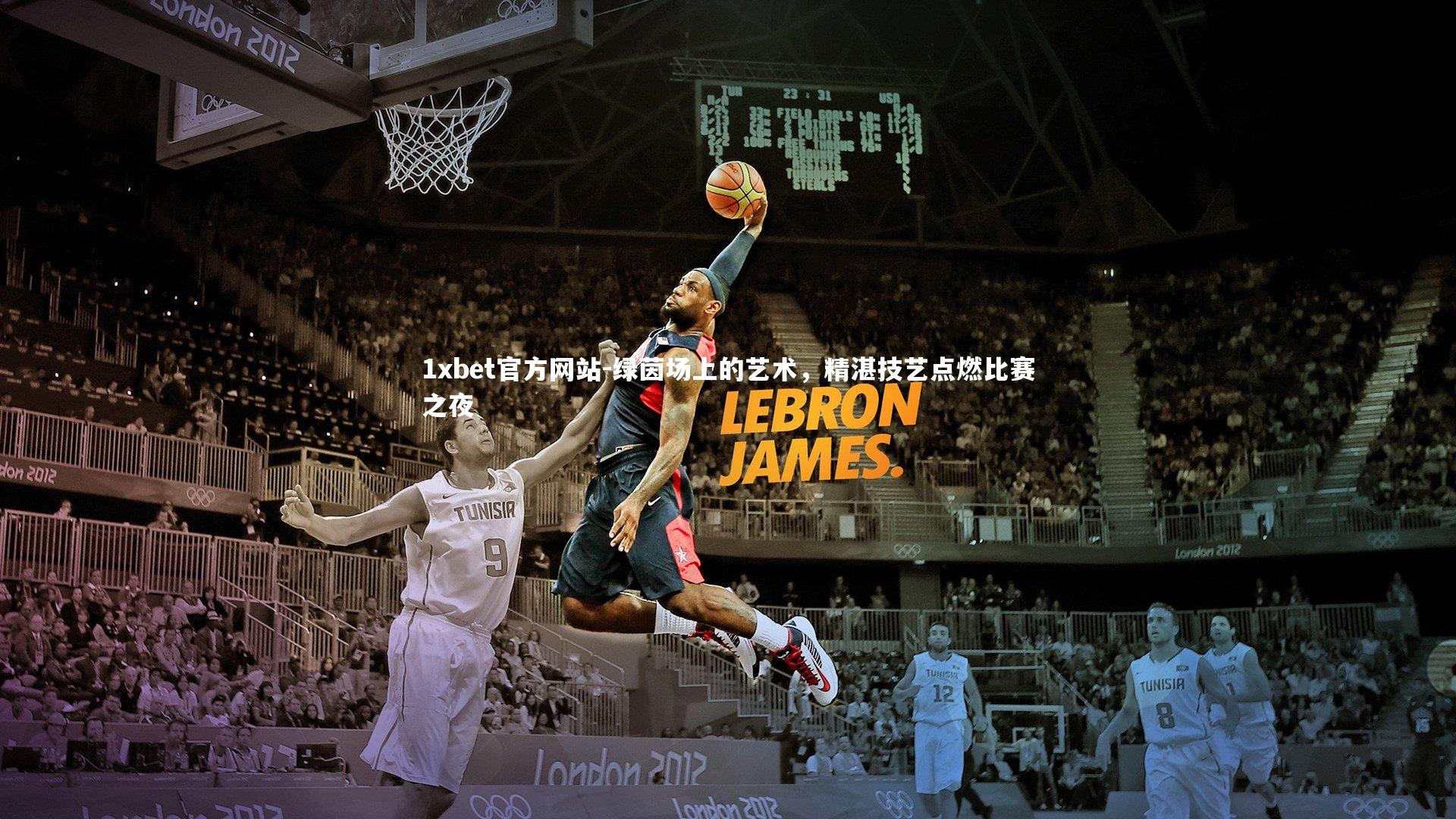 绿茵场上的艺术，精湛技艺点燃比赛之夜