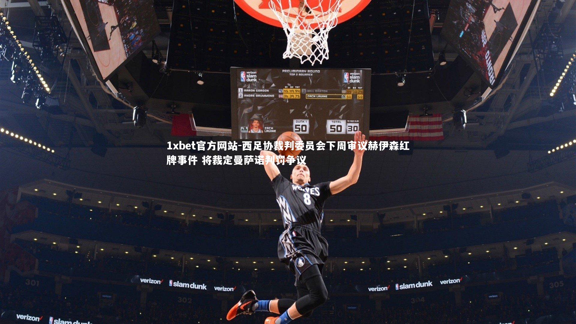 西足协裁判委员会下周审议赫伊森红牌事件 将裁定曼萨诺判罚争议