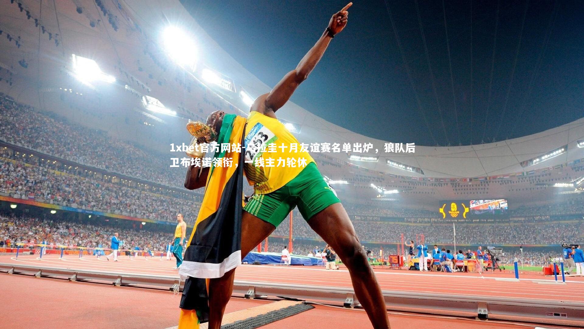 乌拉圭十月友谊赛名单出炉，狼队后卫布埃诺领衔，一线主力轮休