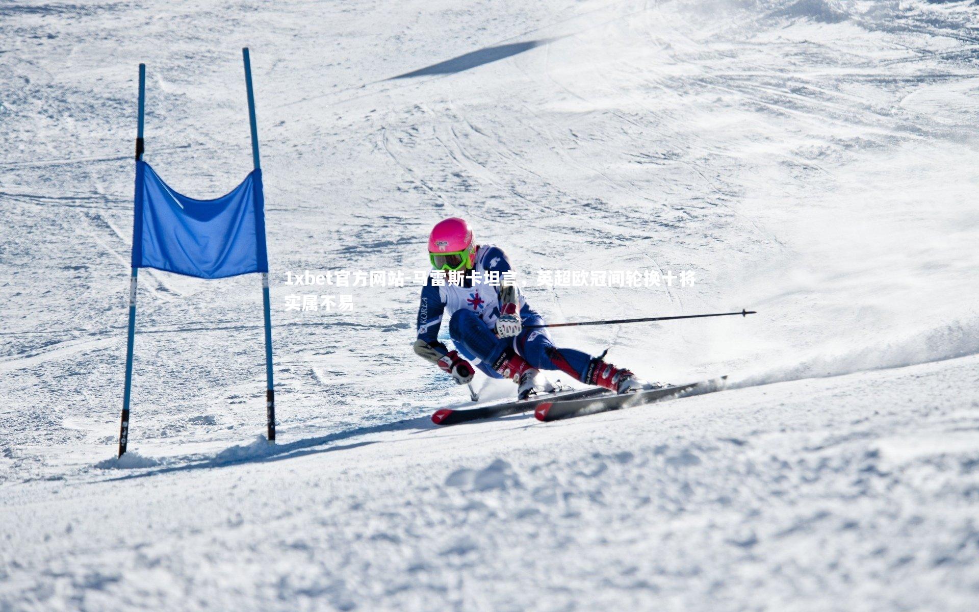 马雷斯卡坦言，英超欧冠间轮换十将实属不易