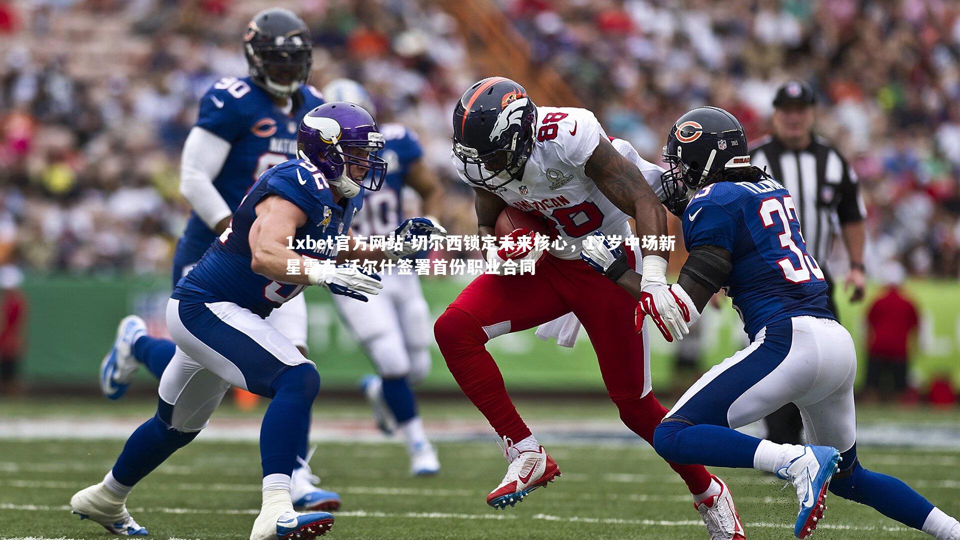 切尔西锁定未来核心,17岁中场新星雷吉-沃尔什签署首份职业合同