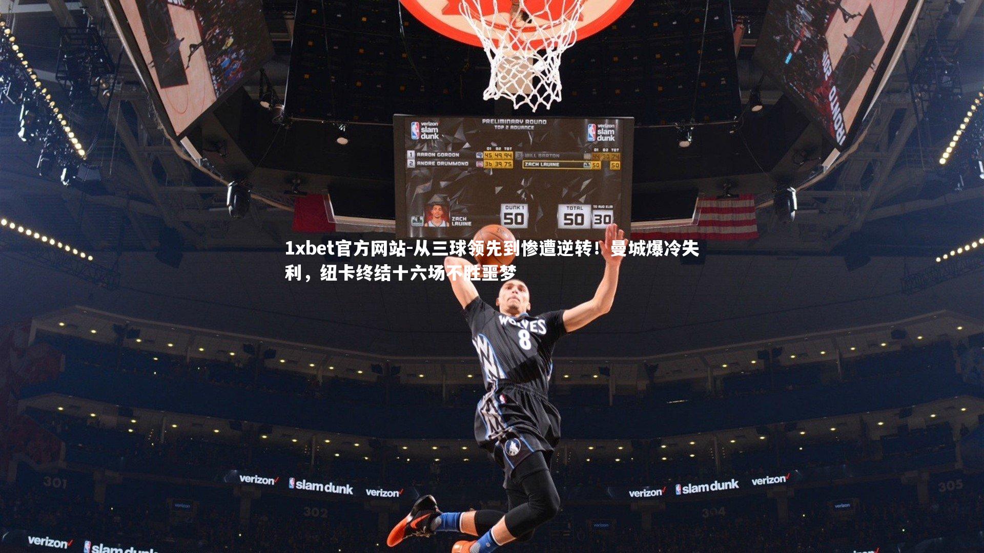 从三球领先到惨遭逆转！曼城爆冷失利，纽卡终结十六场不胜噩梦