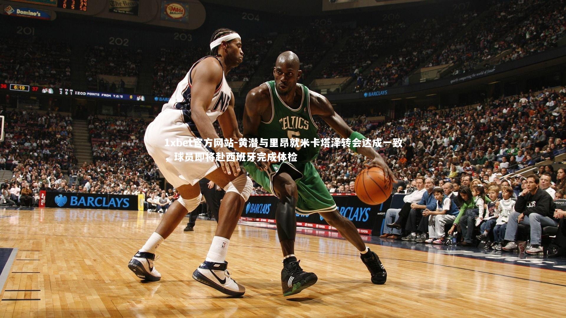 黄潜与里昂就米卡塔泽转会达成一致，球员即将赴西班牙完成体检